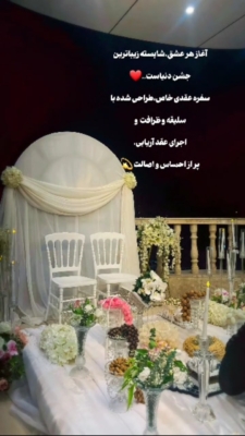 اتاق عقد آریایی